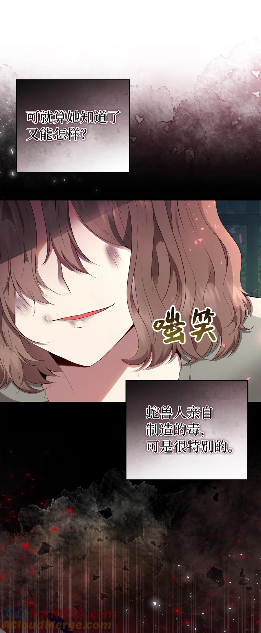 狮子公爵家的松鼠千金 39 毒药还是秘药？ 第31页