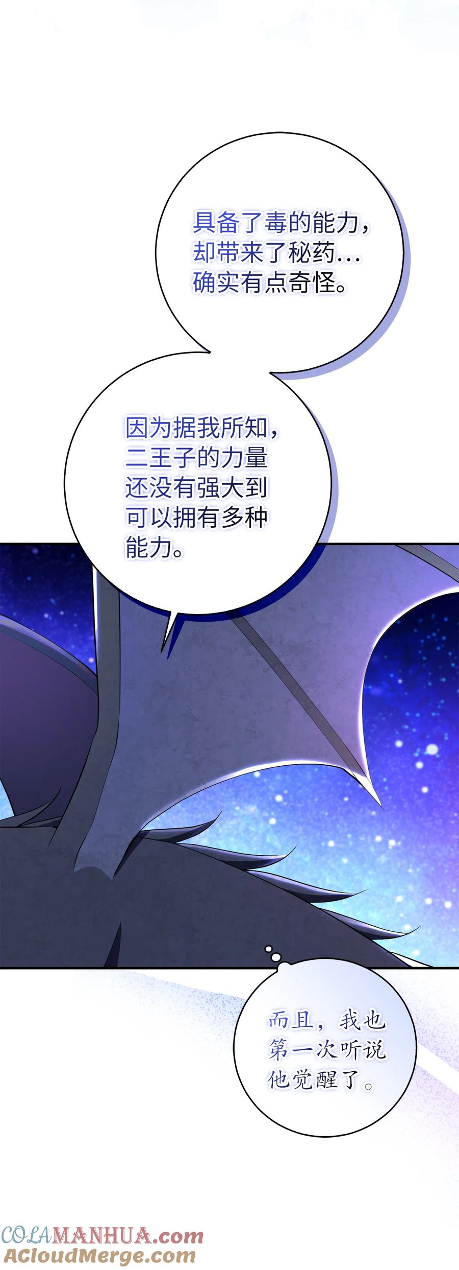 狮子公爵家的松鼠千金 39 毒药还是秘药？ 第13页