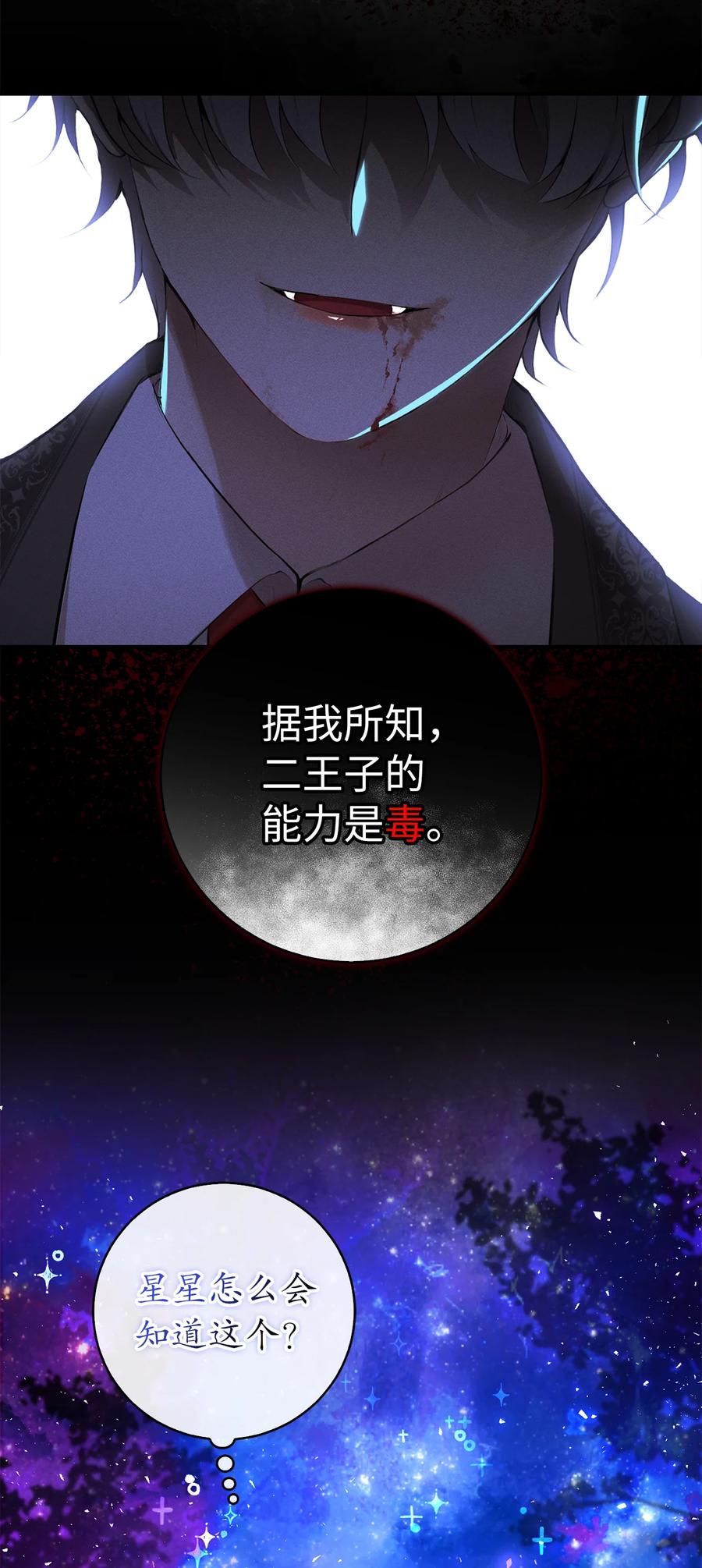 狮子公爵家的松鼠千金 39 毒药还是秘药？ 第11页