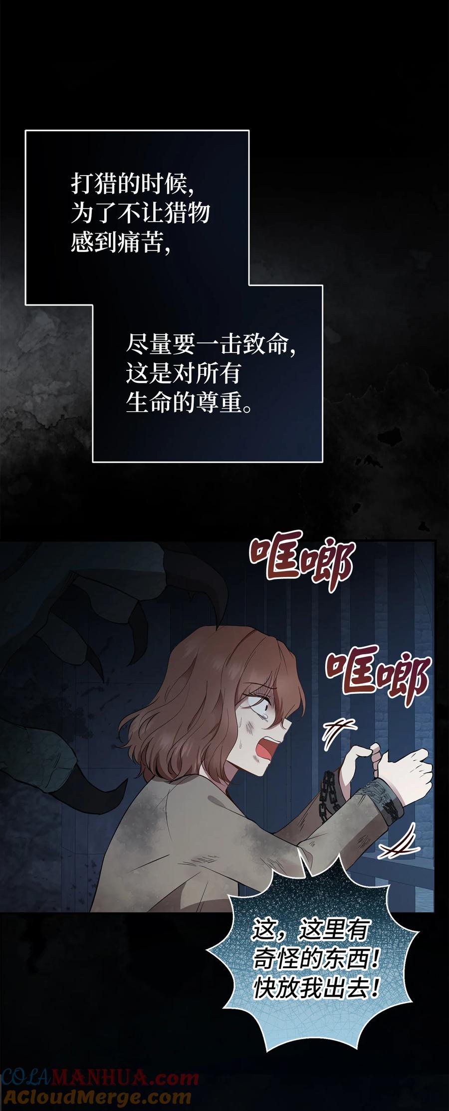 狮子公爵家的松鼠千金 40 招惹阿斯兰的后果 第55页