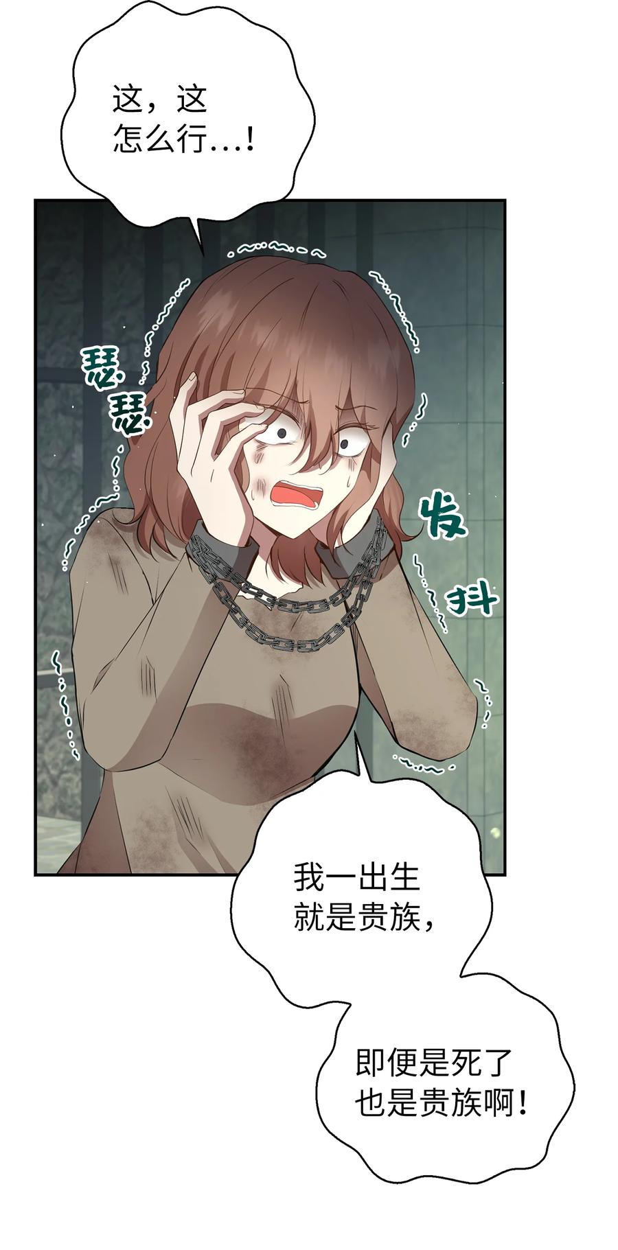 狮子公爵家的松鼠千金 40 招惹阿斯兰的后果 第17页