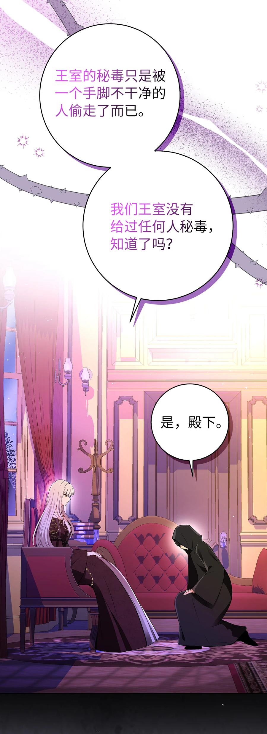 狮子公爵家的松鼠千金 41 大王子的愿望 第5页