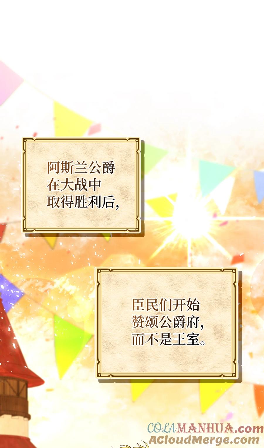 狮子公爵家的松鼠千金 41 大王子的愿望 第7页