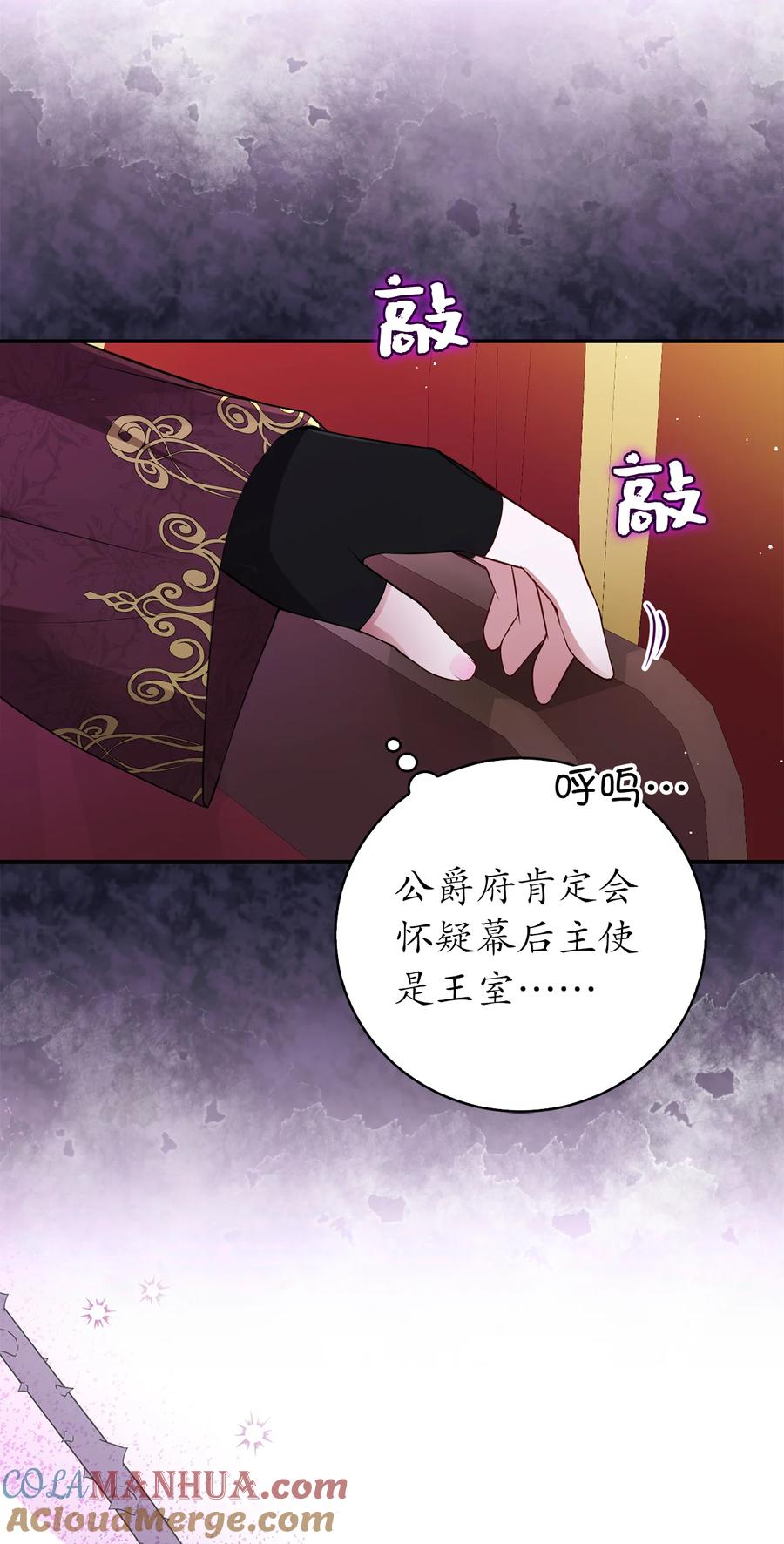 狮子公爵家的松鼠千金 41 大王子的愿望 第4页
