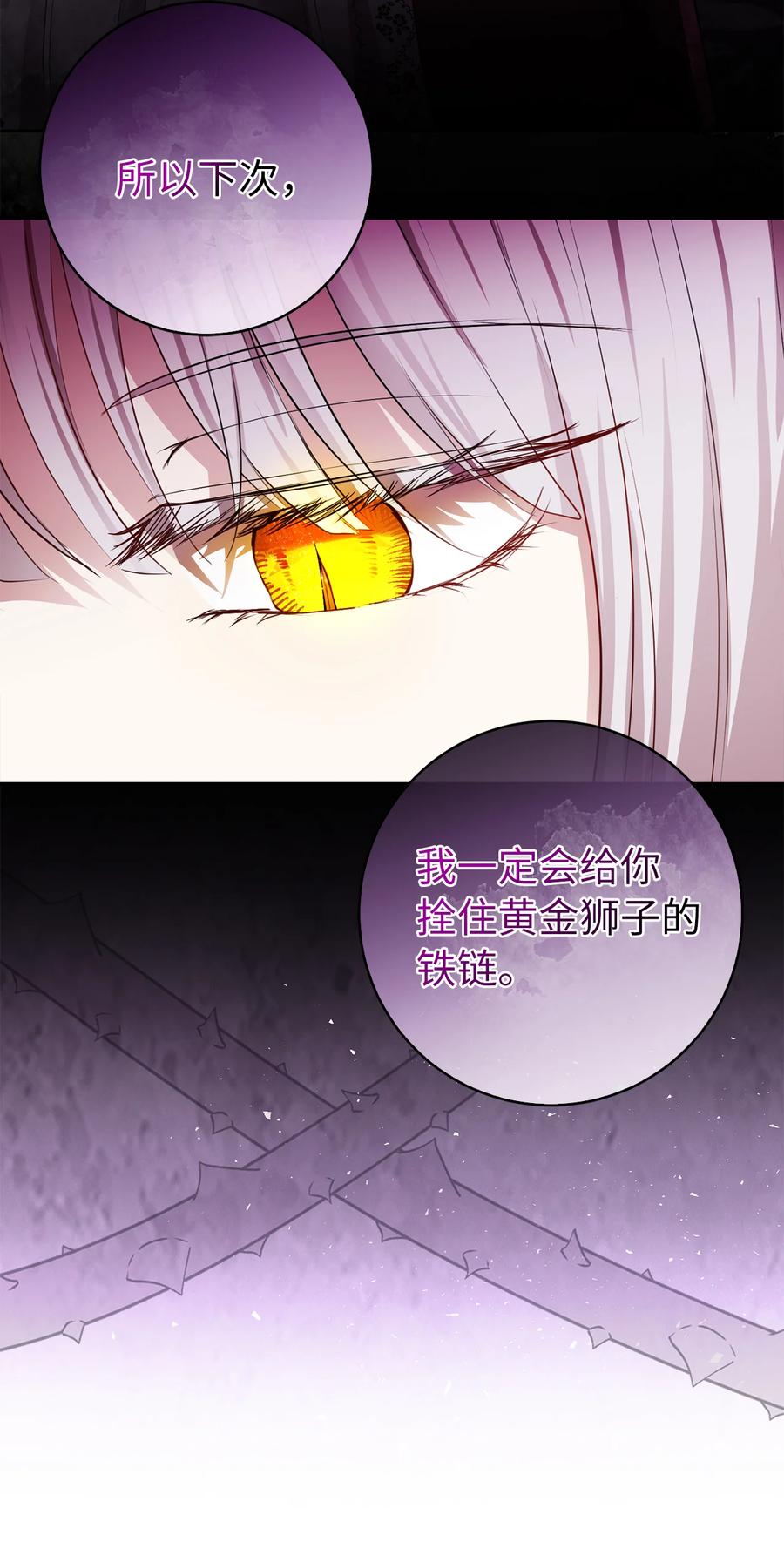 狮子公爵家的松鼠千金 41 大王子的愿望 第21页