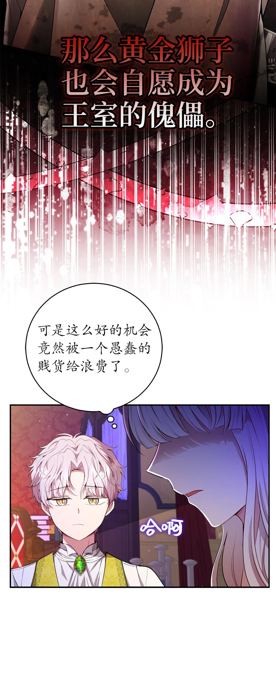 狮子公爵家的松鼠千金 41 大王子的愿望 第14页