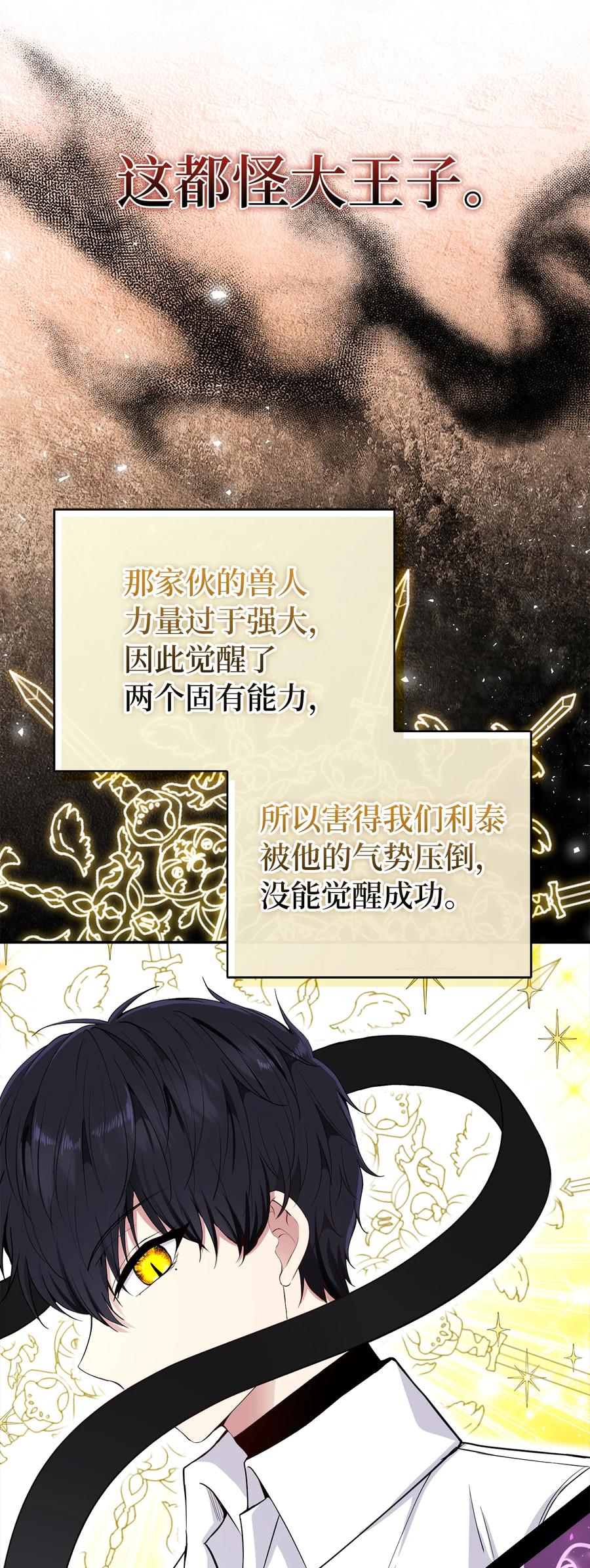 狮子公爵家的松鼠千金 41 大王子的愿望 第17页