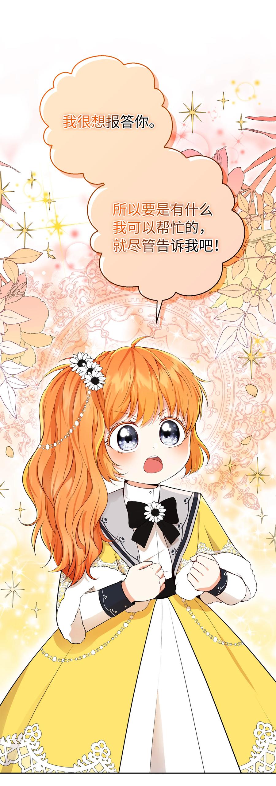 狮子公爵家的松鼠千金 41 大王子的愿望 第29页