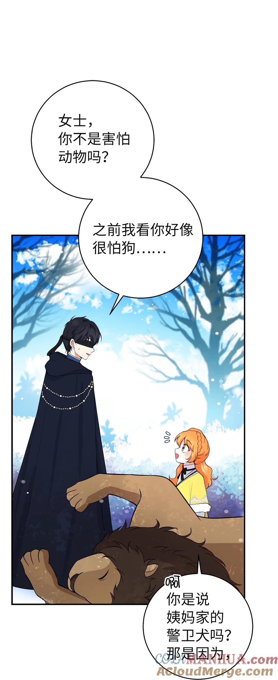 狮子公爵家的松鼠千金 41 大王子的愿望 第25页