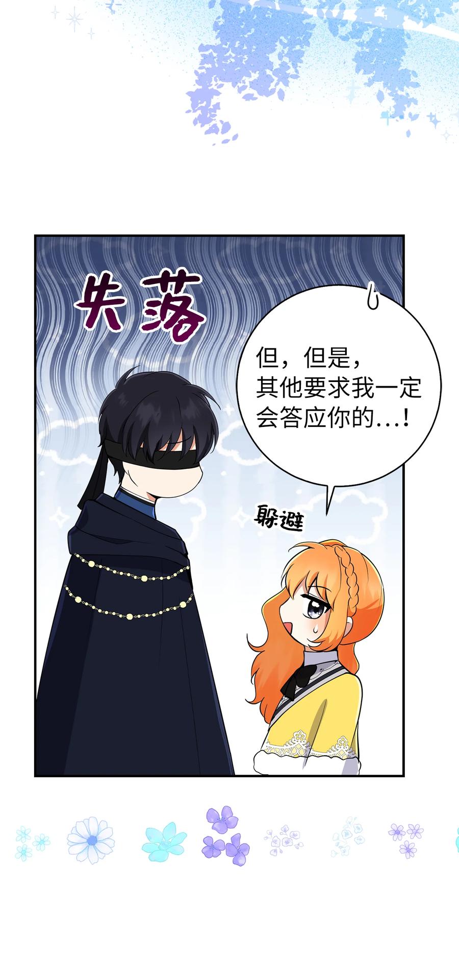 狮子公爵家的松鼠千金 41 大王子的愿望 第39页