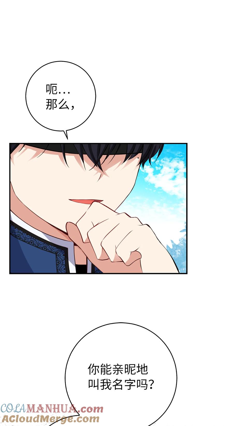 狮子公爵家的松鼠千金 41 大王子的愿望 第31页
