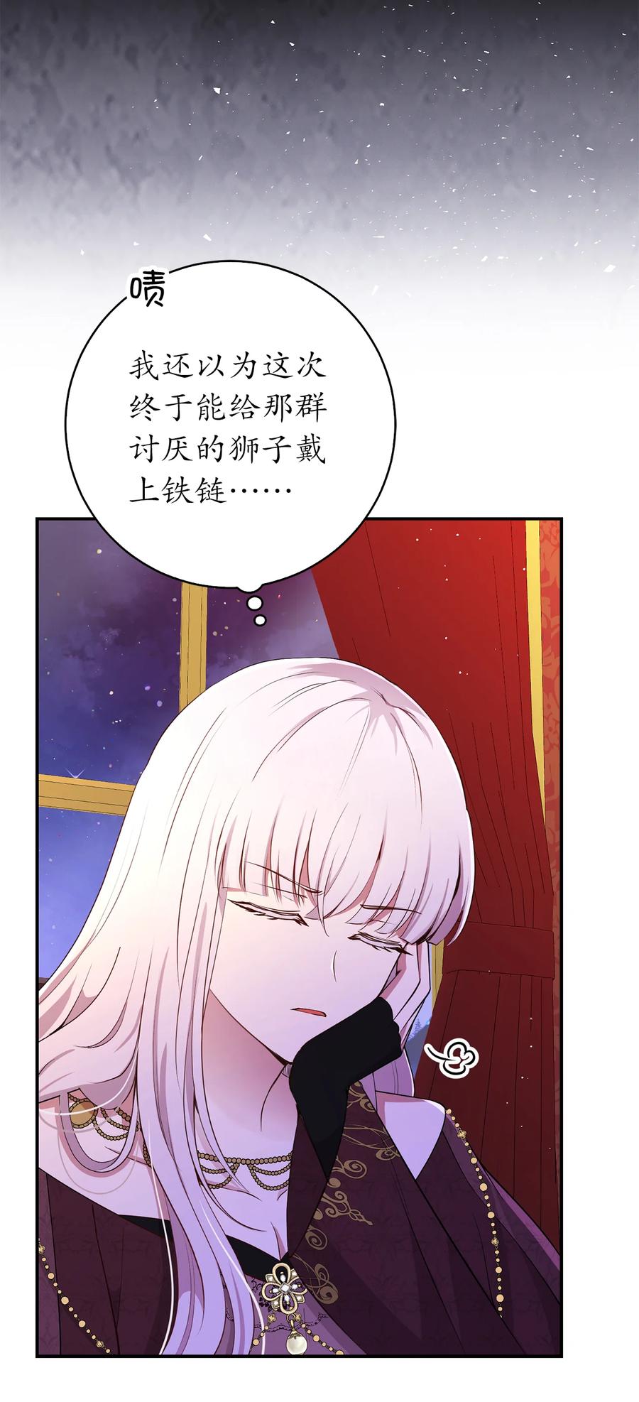 狮子公爵家的松鼠千金 41 大王子的愿望 第6页