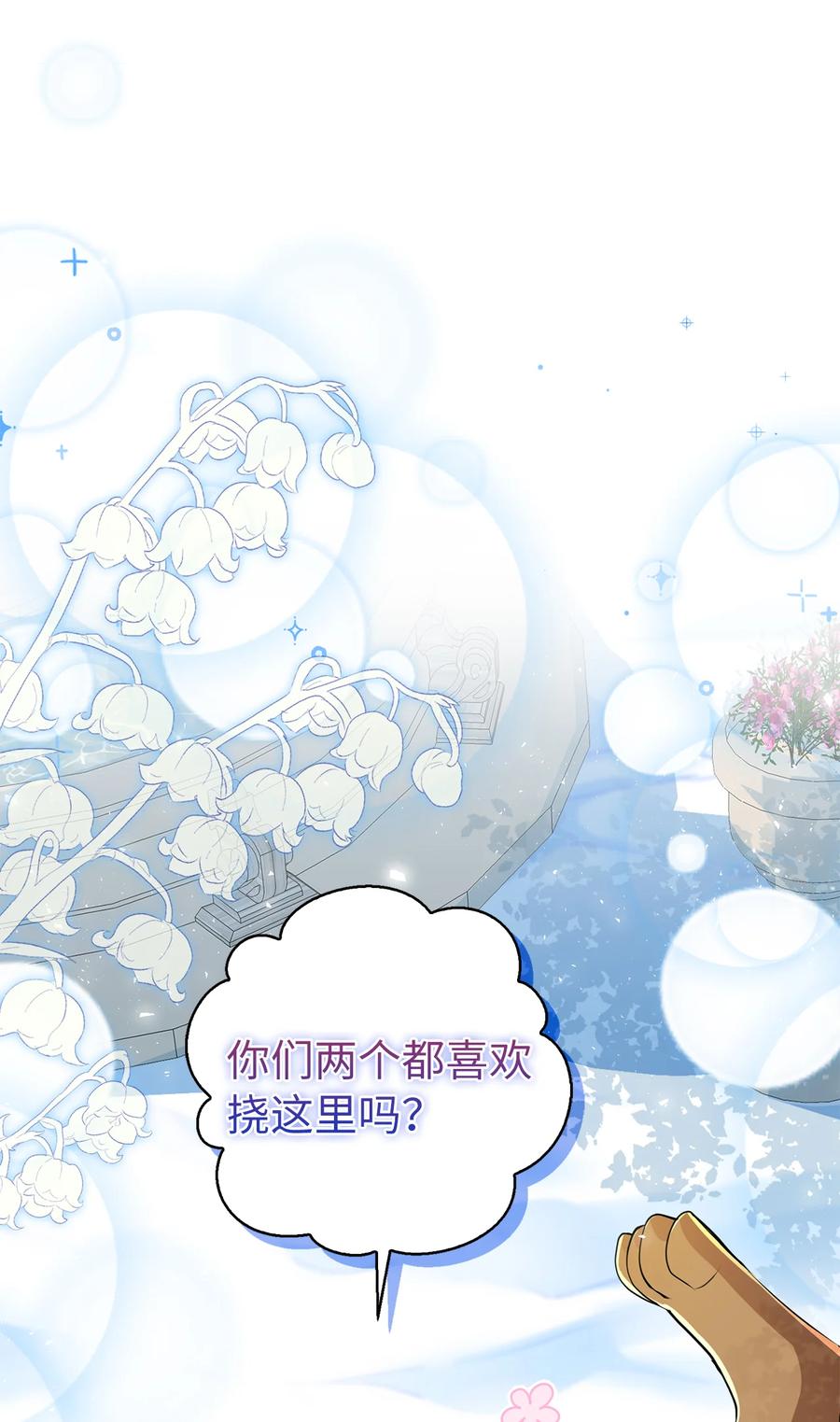 狮子公爵家的松鼠千金 41 大王子的愿望 第23页