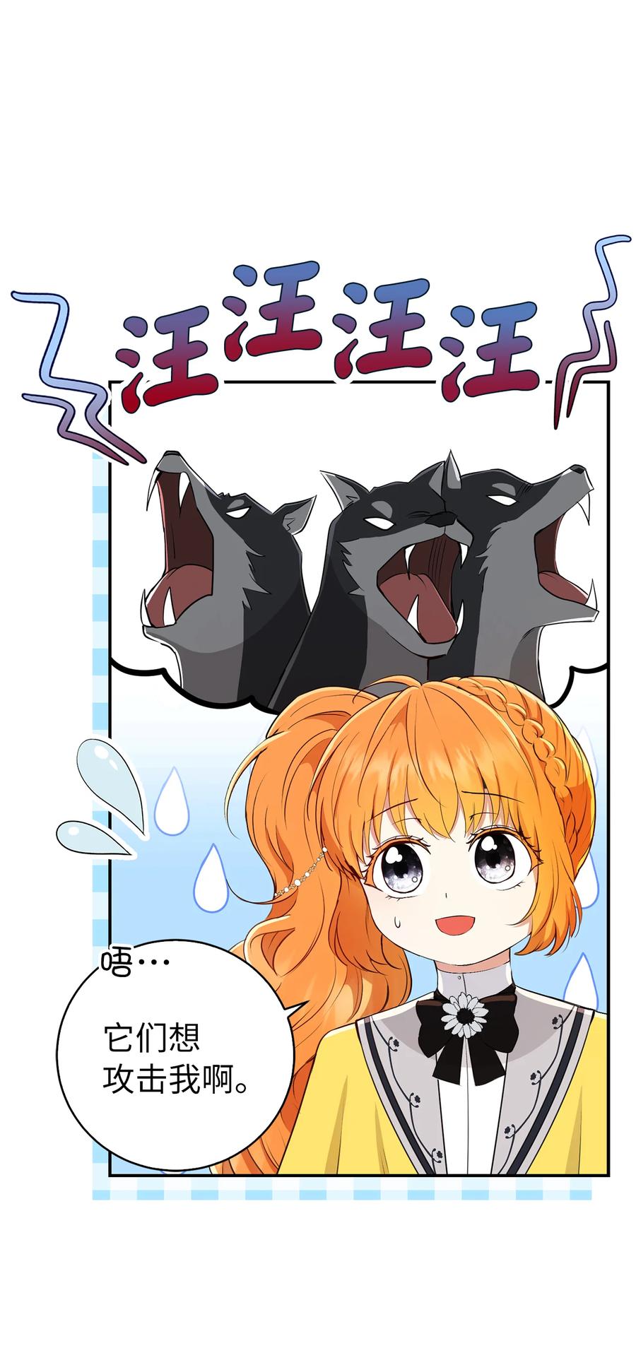 狮子公爵家的松鼠千金 41 大王子的愿望 第26页