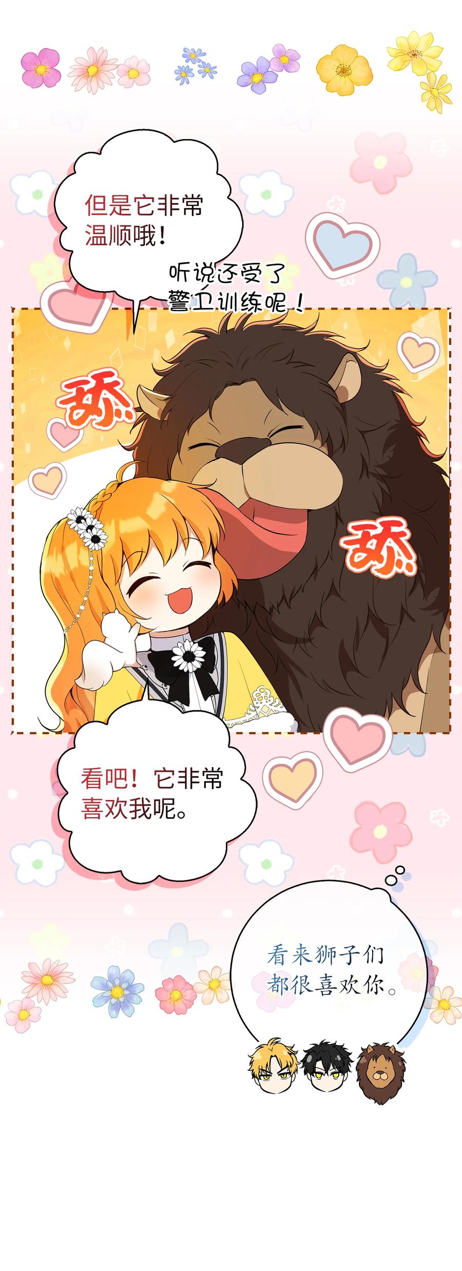 狮子公爵家的松鼠千金 41 大王子的愿望 第27页