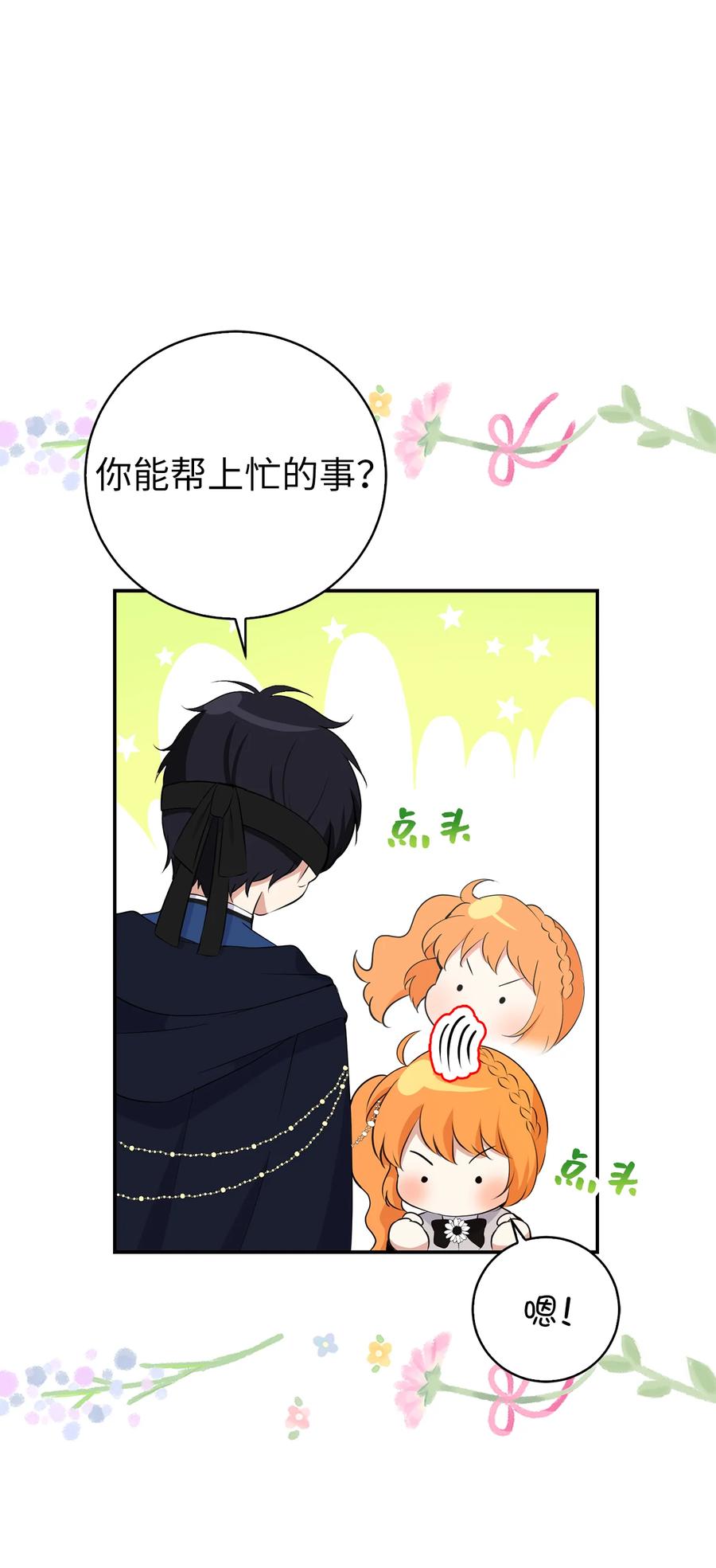 狮子公爵家的松鼠千金 41 大王子的愿望 第30页