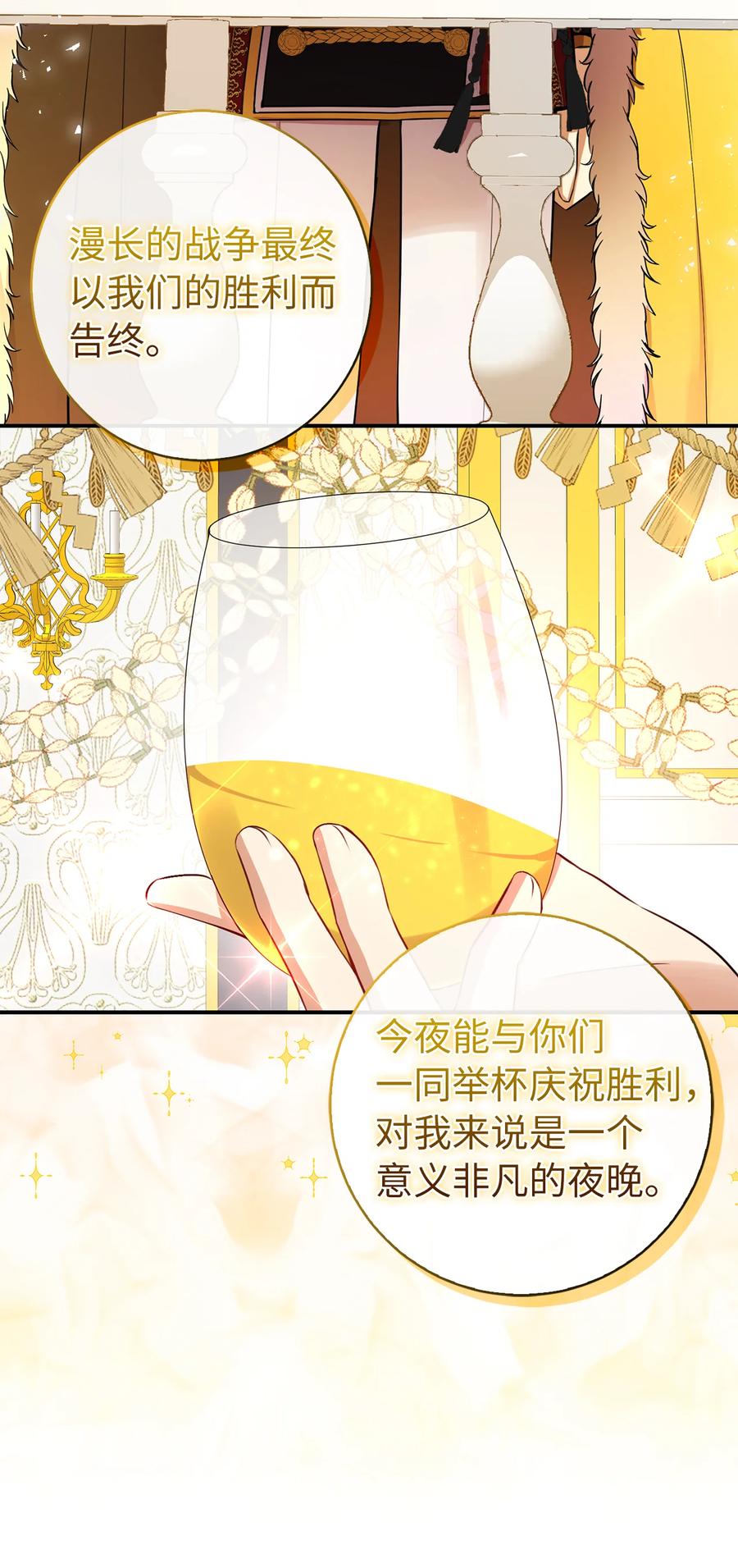 狮子公爵家的松鼠千金 42 成功的宴会 第23页