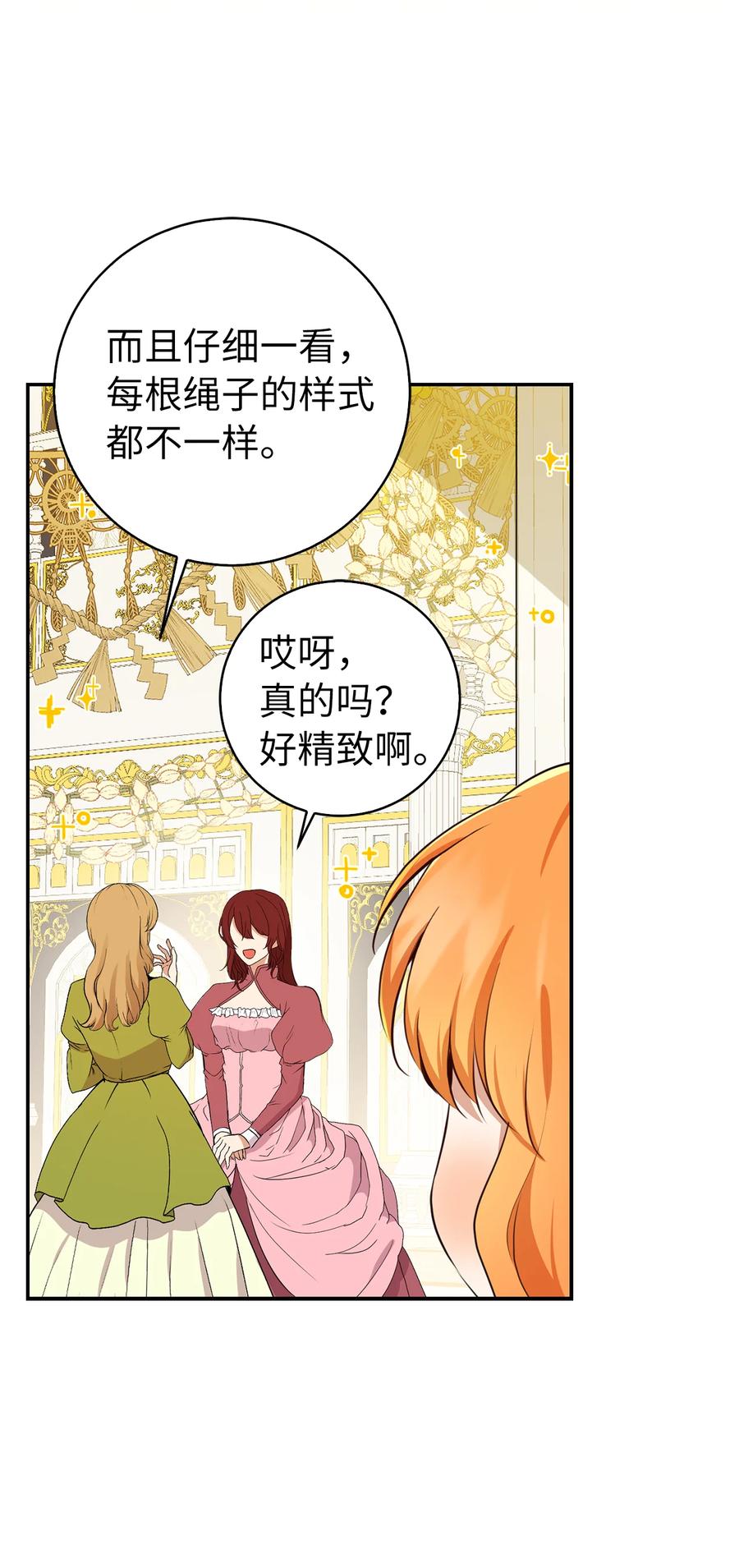 狮子公爵家的松鼠千金 42 成功的宴会 第18页