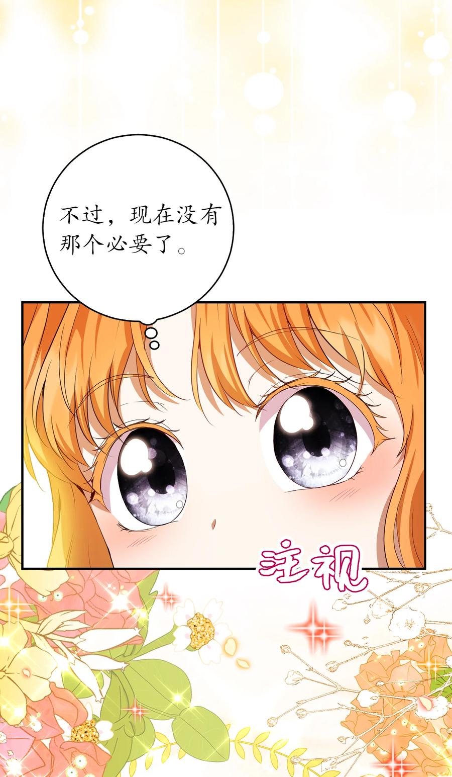 狮子公爵家的松鼠千金 42 成功的宴会 第44页