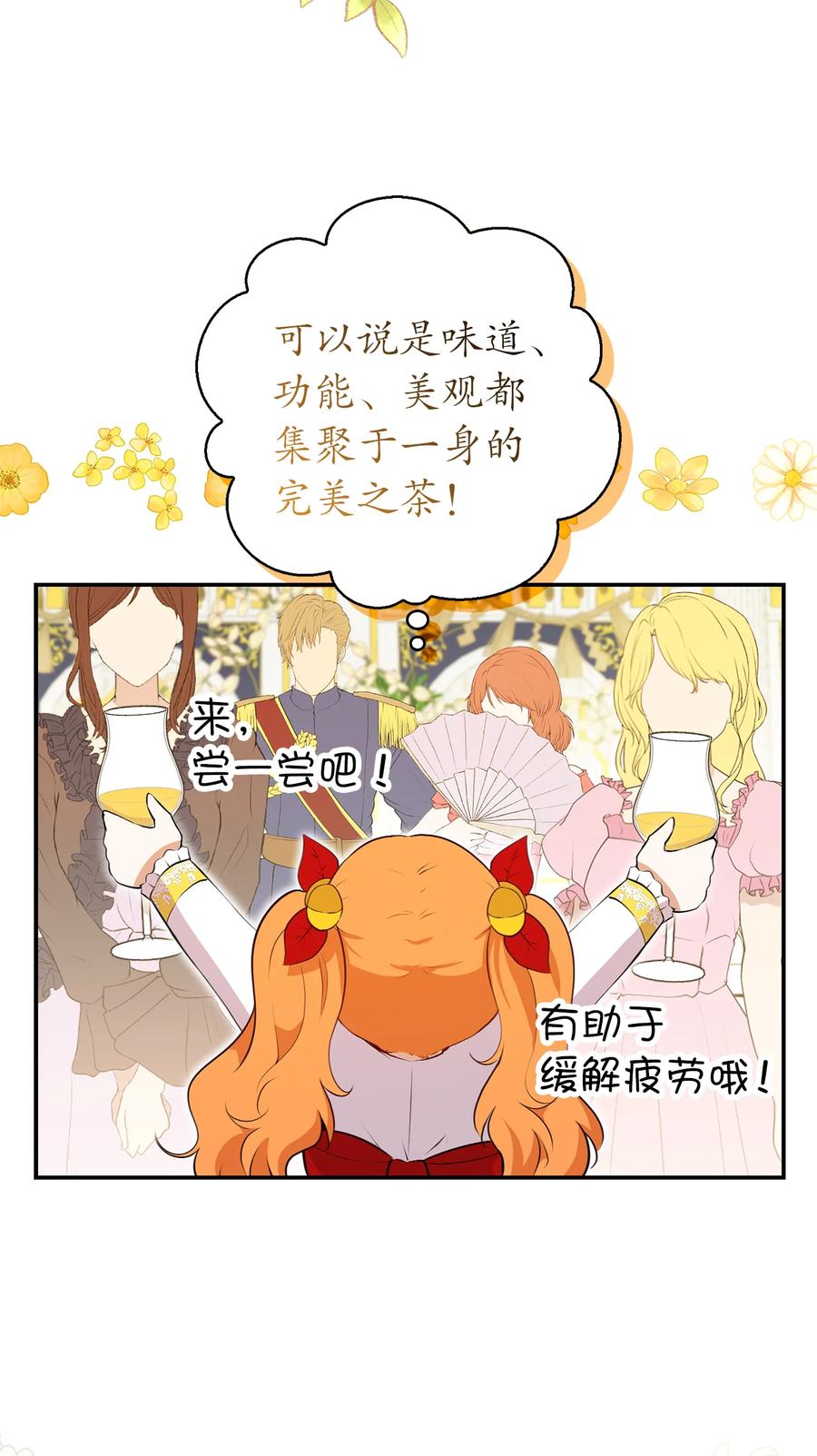 狮子公爵家的松鼠千金 42 成功的宴会 第42页