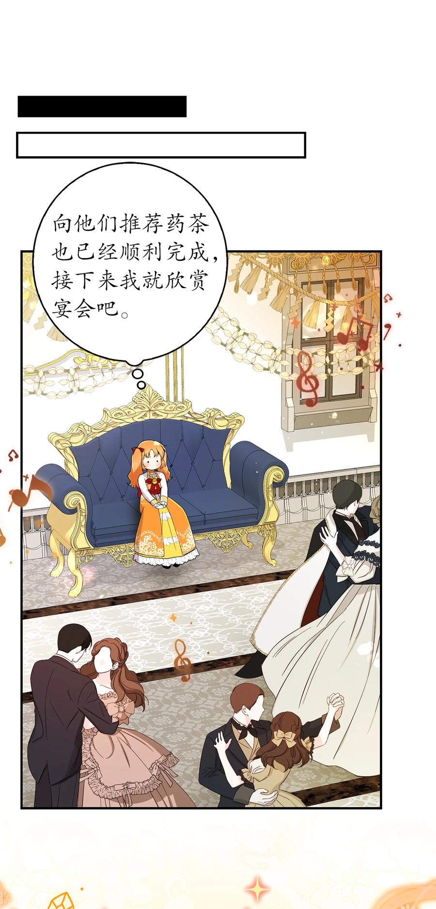 狮子公爵家的松鼠千金 42 成功的宴会 第47页