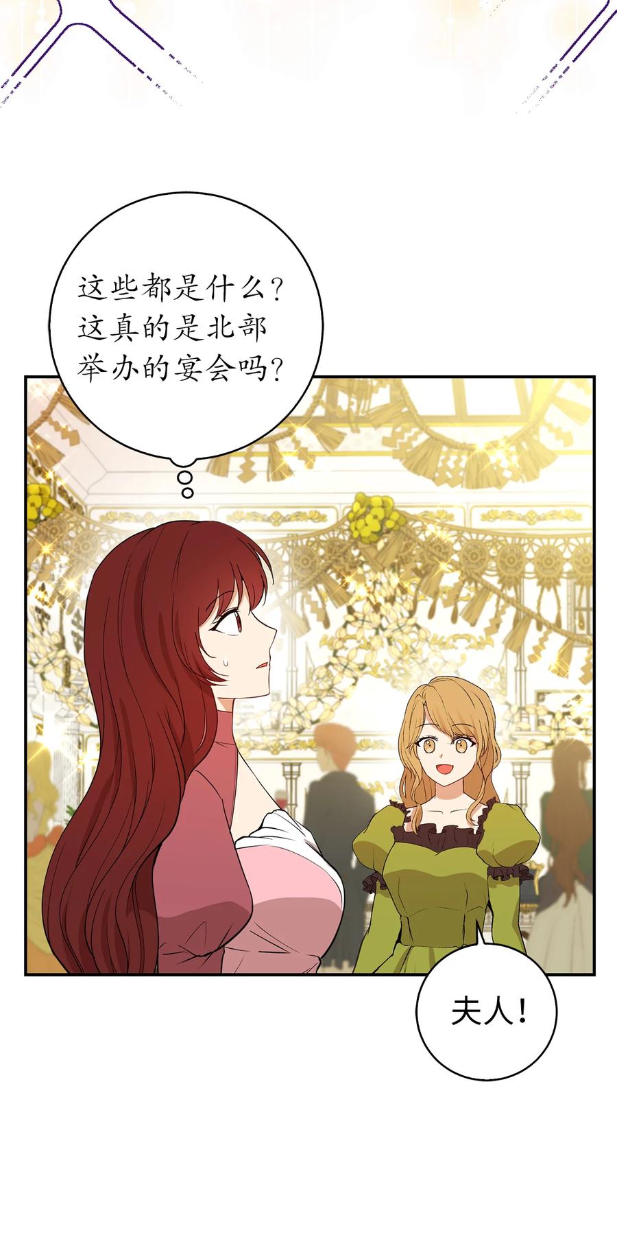 狮子公爵家的松鼠千金 42 成功的宴会 第14页