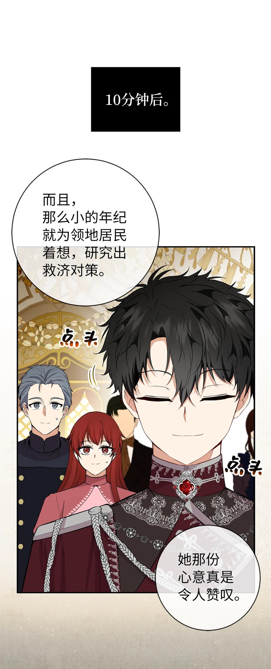 狮子公爵家的松鼠千金 42 成功的宴会 第26页