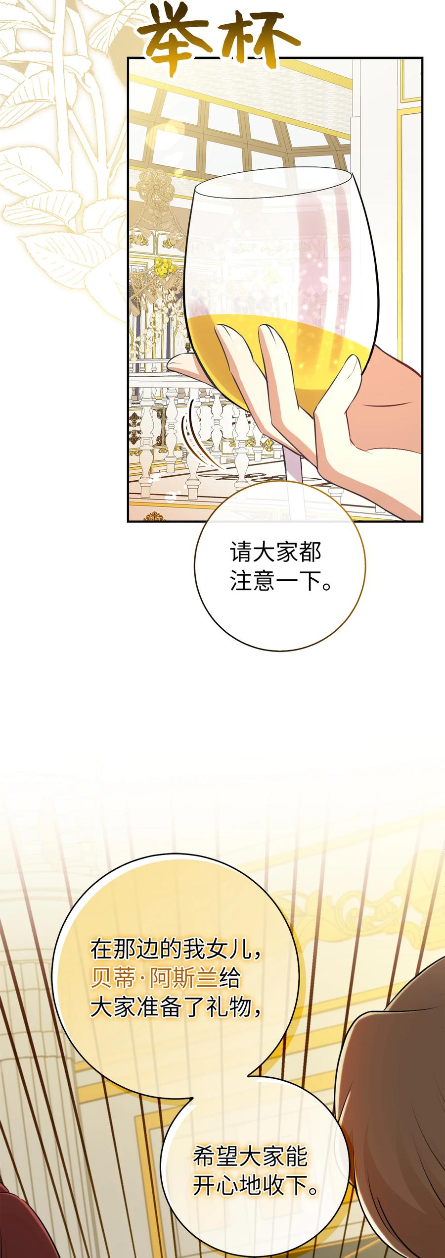 狮子公爵家的松鼠千金 42 成功的宴会 第29页