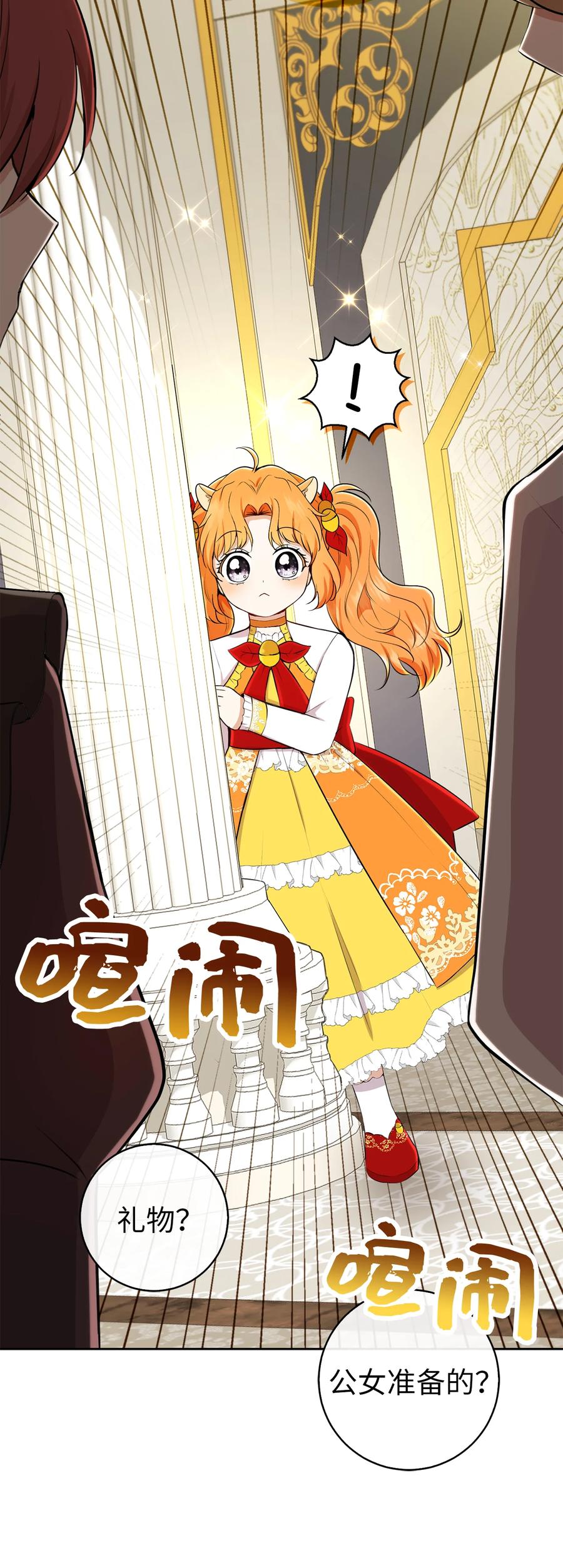 狮子公爵家的松鼠千金 42 成功的宴会 第30页