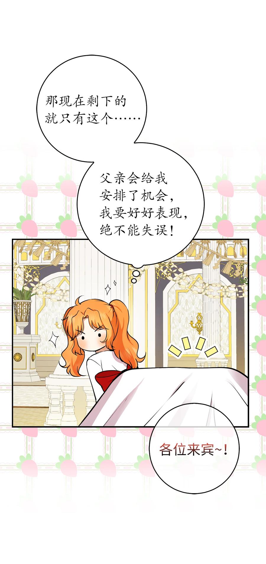 狮子公爵家的松鼠千金 42 成功的宴会 第20页