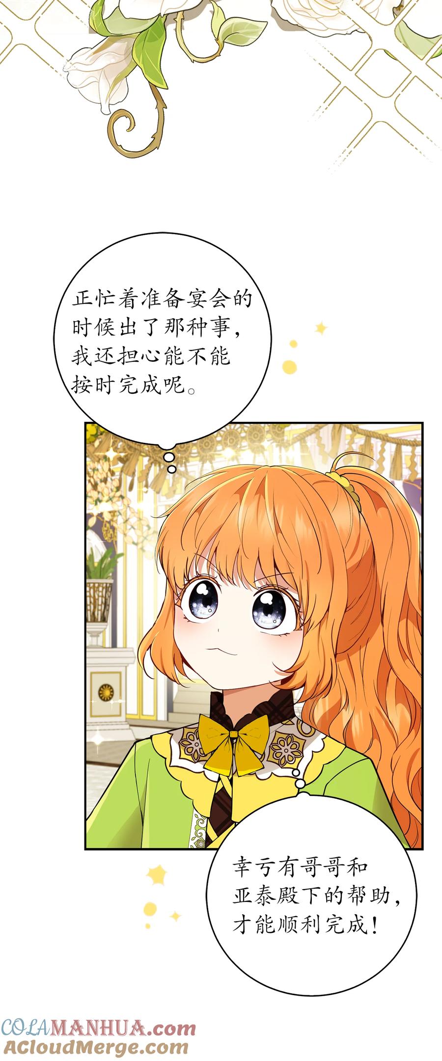 狮子公爵家的松鼠千金 42 成功的宴会 第4页