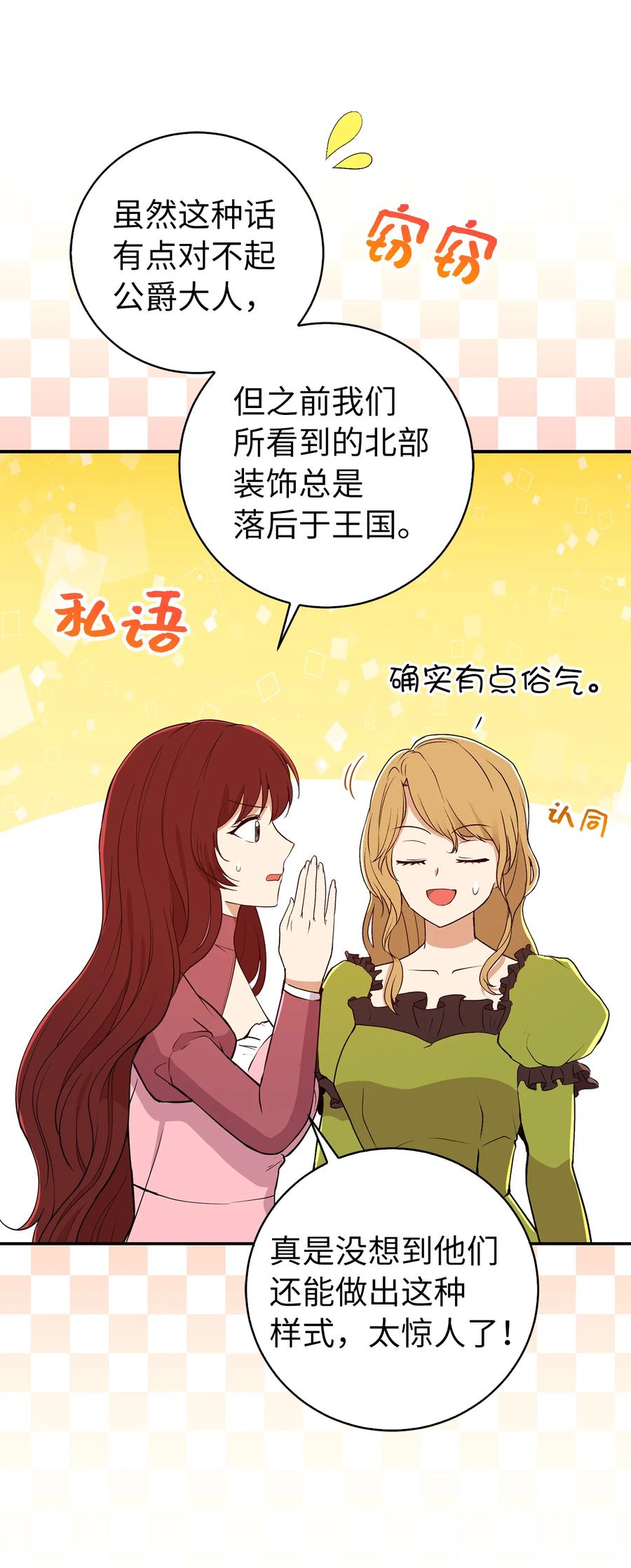 狮子公爵家的松鼠千金 42 成功的宴会 第17页
