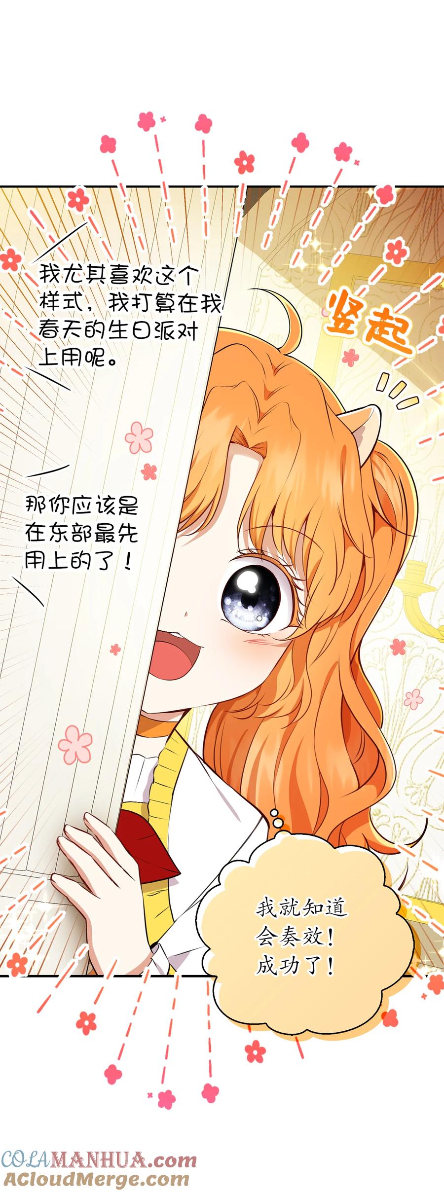 狮子公爵家的松鼠千金 42 成功的宴会 第19页