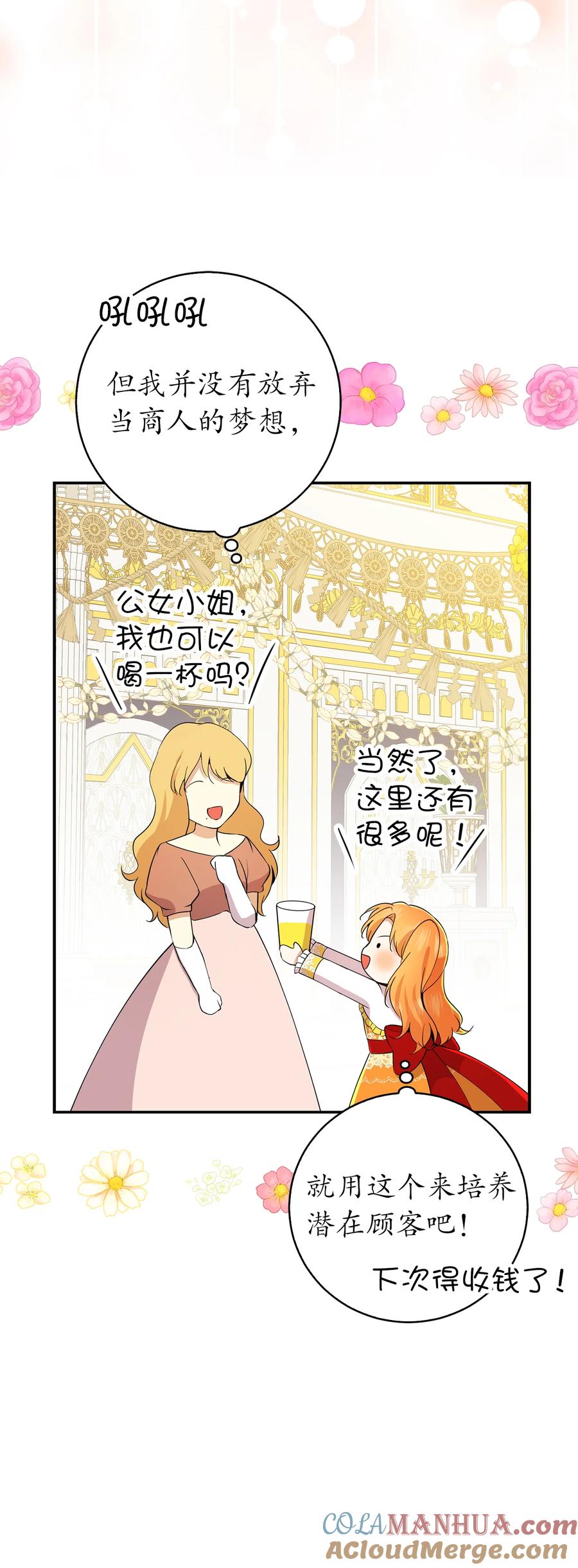狮子公爵家的松鼠千金 42 成功的宴会 第46页