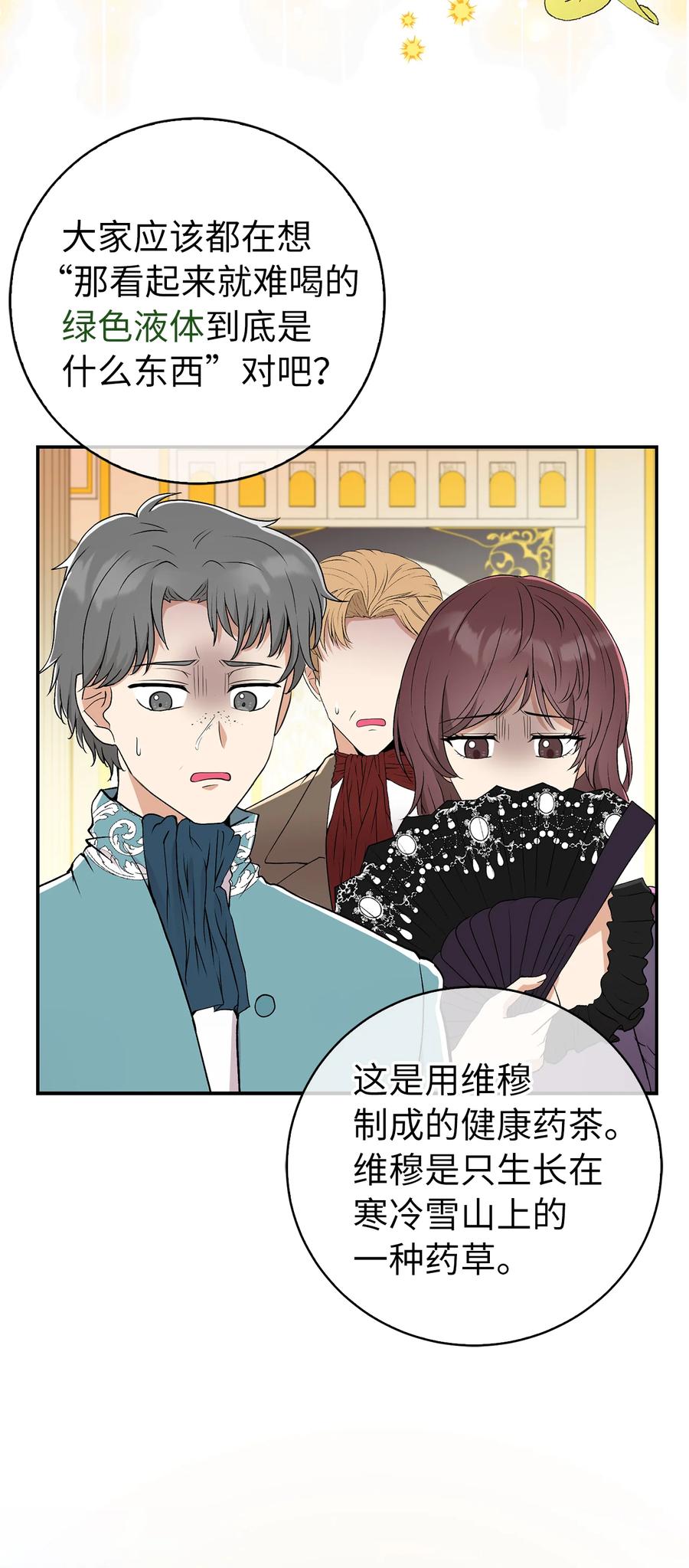 狮子公爵家的松鼠千金 42 成功的宴会 第35页