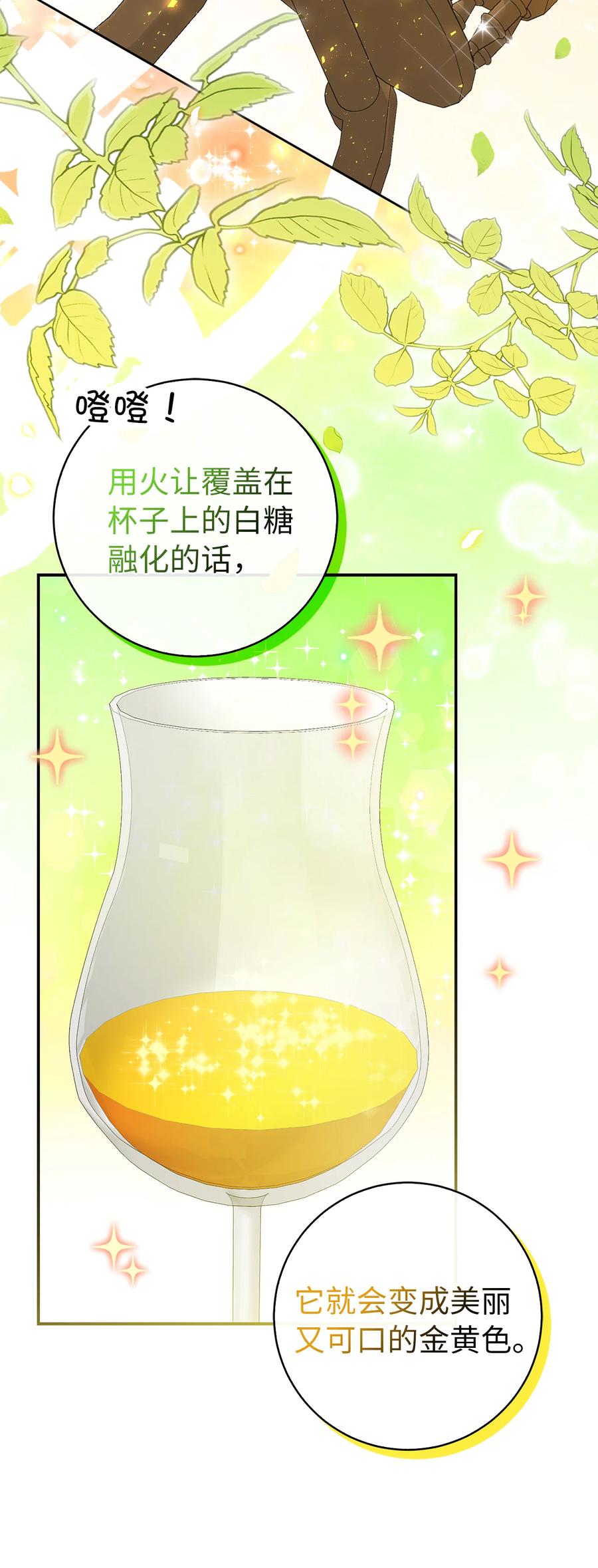 狮子公爵家的松鼠千金 42 成功的宴会 第38页