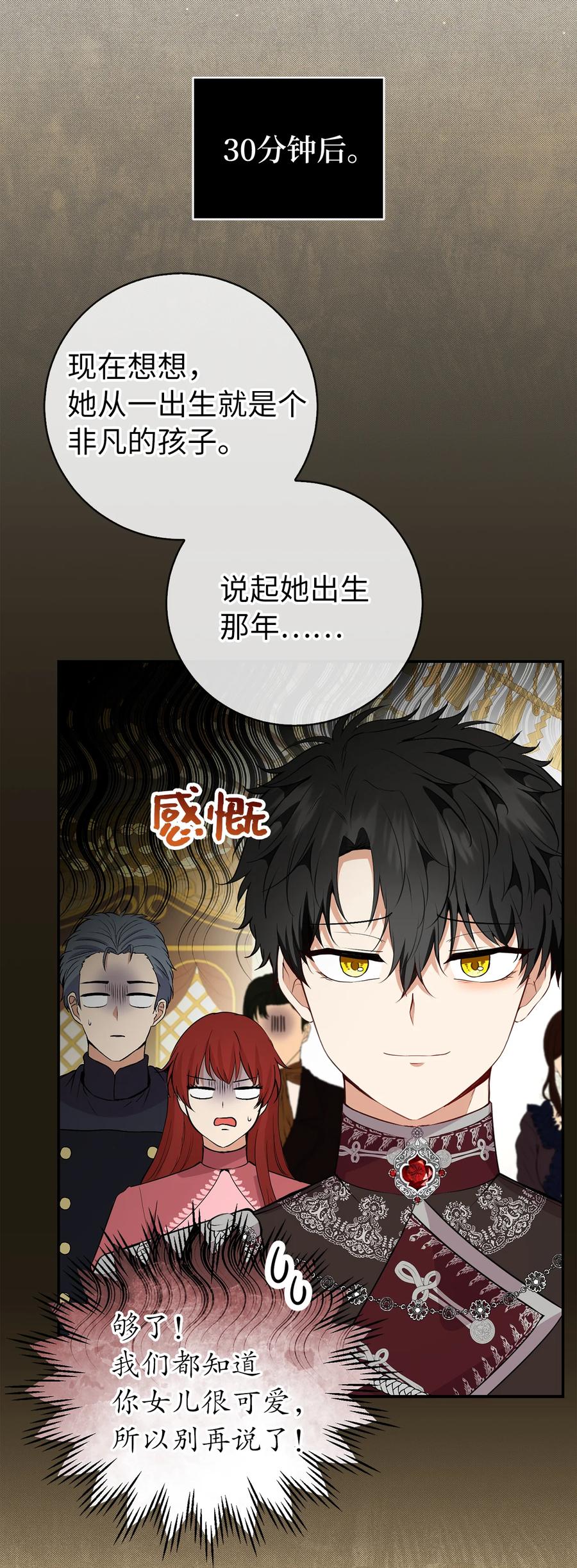 狮子公爵家的松鼠千金 42 成功的宴会 第27页