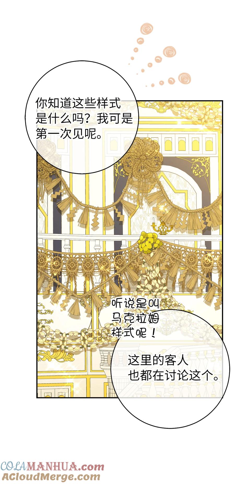 狮子公爵家的松鼠千金 42 成功的宴会 第16页