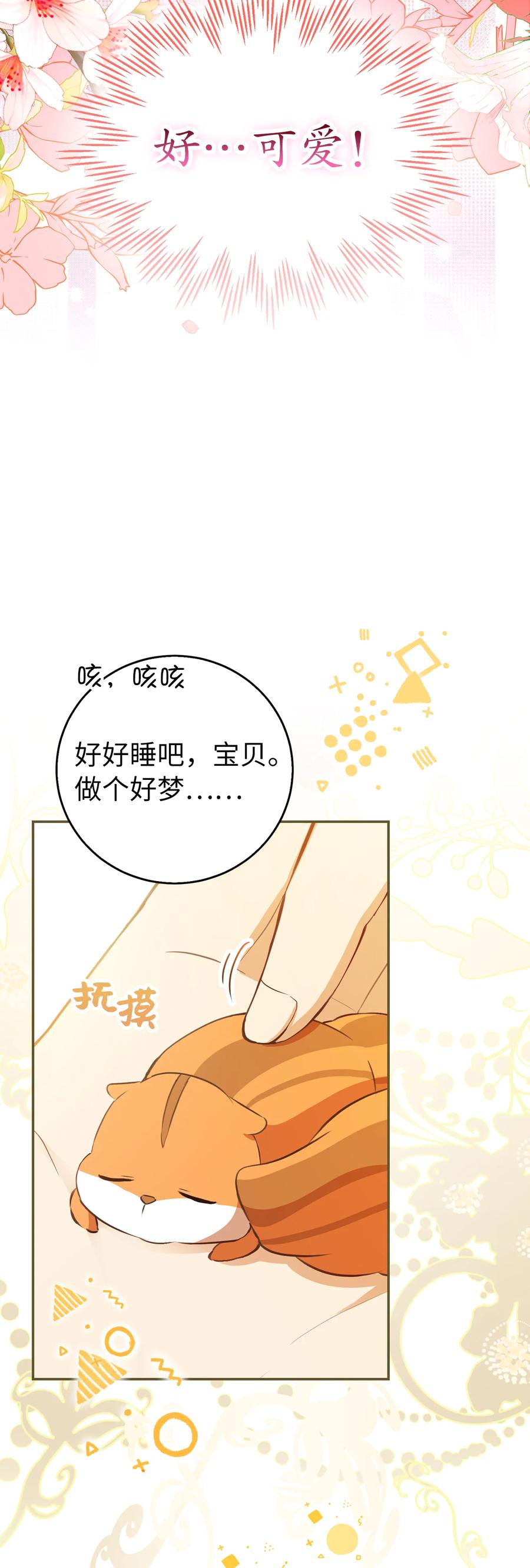 狮子公爵家的松鼠千金 43 给王室的教训 第24页