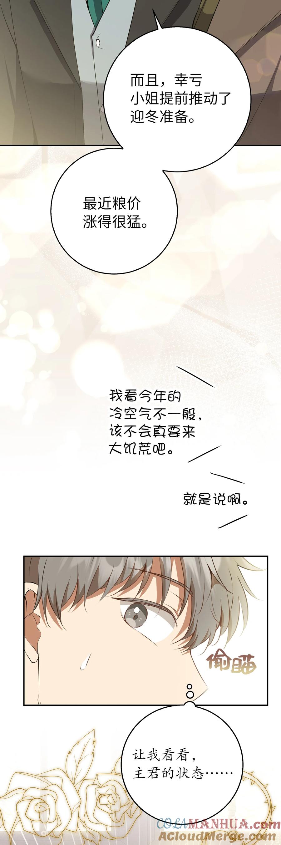 狮子公爵家的松鼠千金 43 给王室的教训 第11页