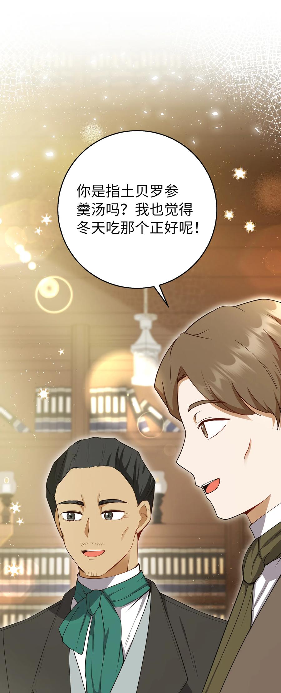 狮子公爵家的松鼠千金 43 给王室的教训 第10页