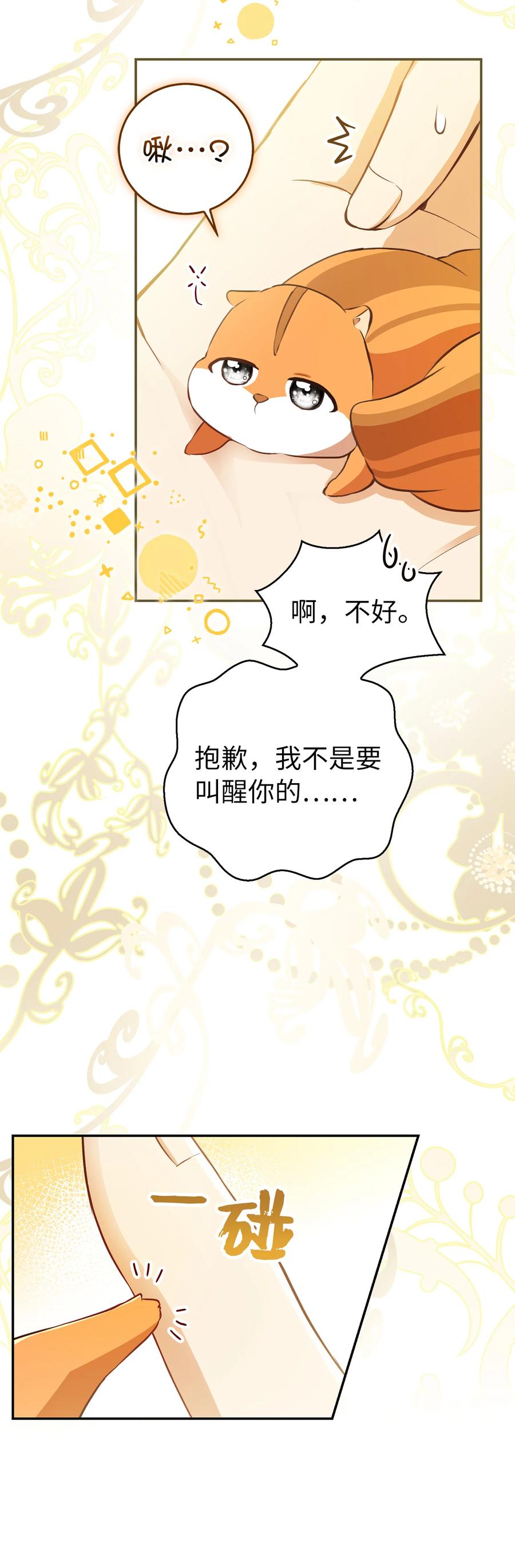 狮子公爵家的松鼠千金 43 给王室的教训 第25页