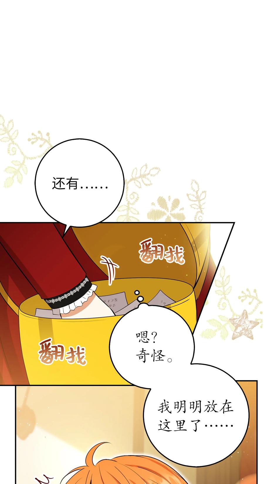 狮子公爵家的松鼠千金 43 给王室的教训 第37页