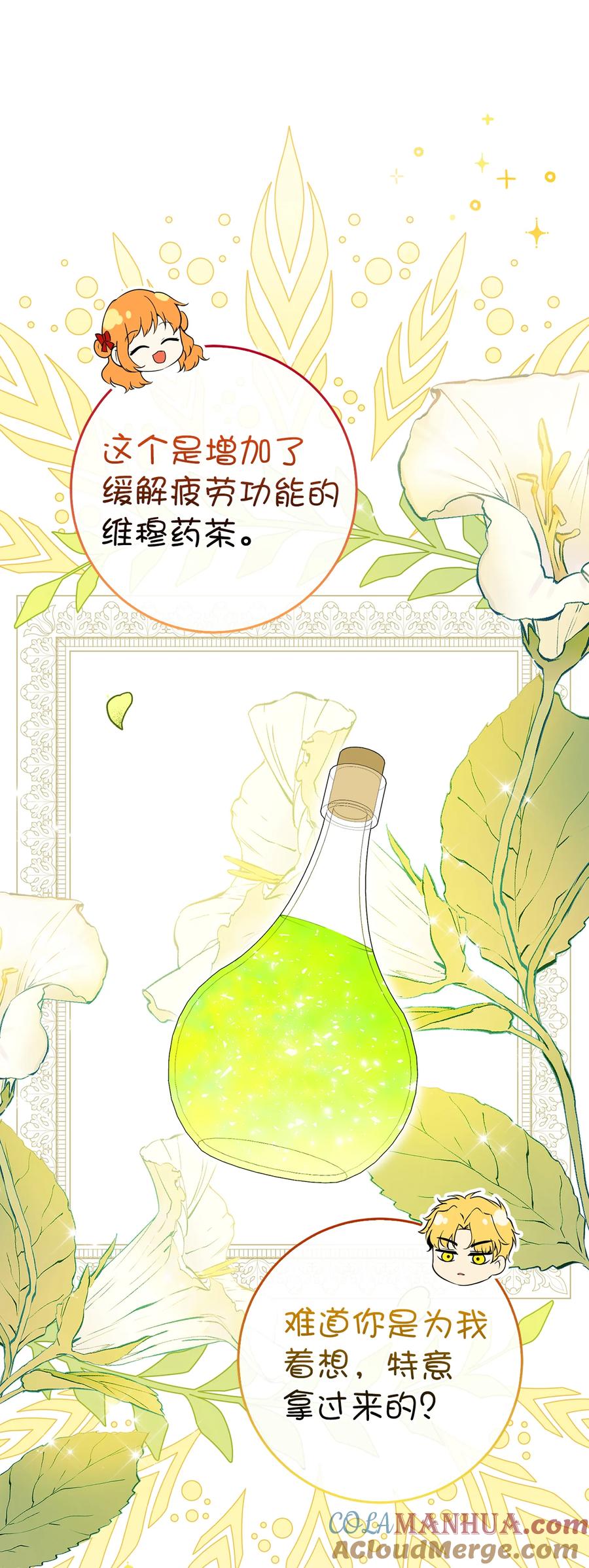狮子公爵家的松鼠千金 43 给王室的教训 第35页