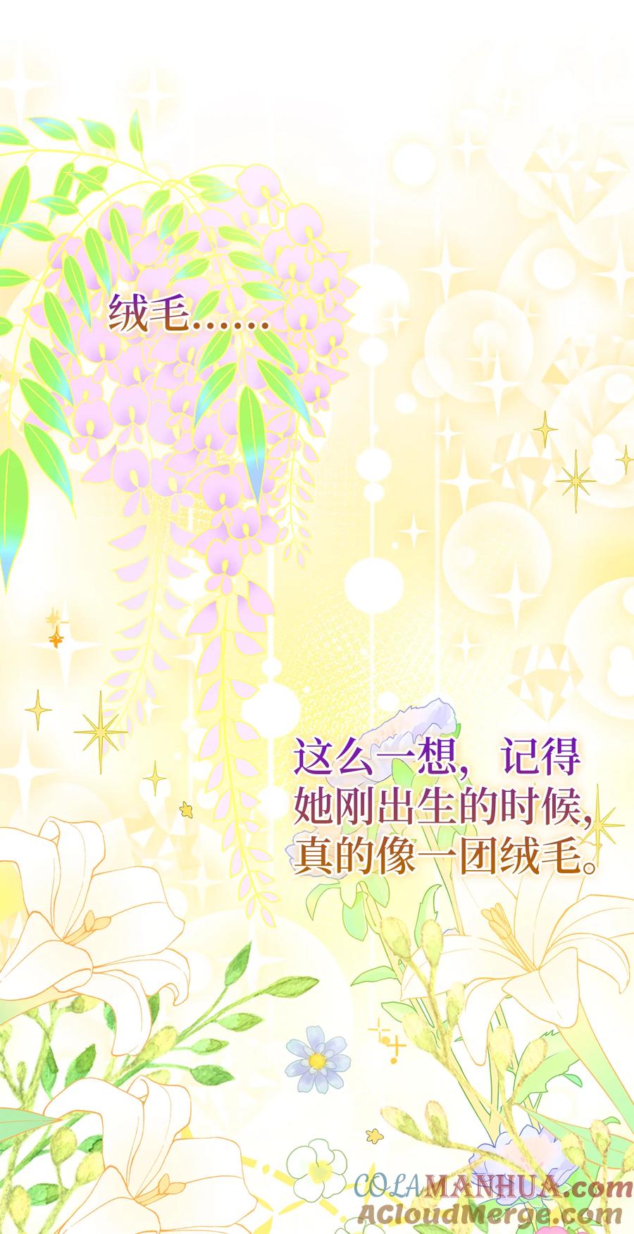 狮子公爵家的松鼠千金 43 给王室的教训 第14页