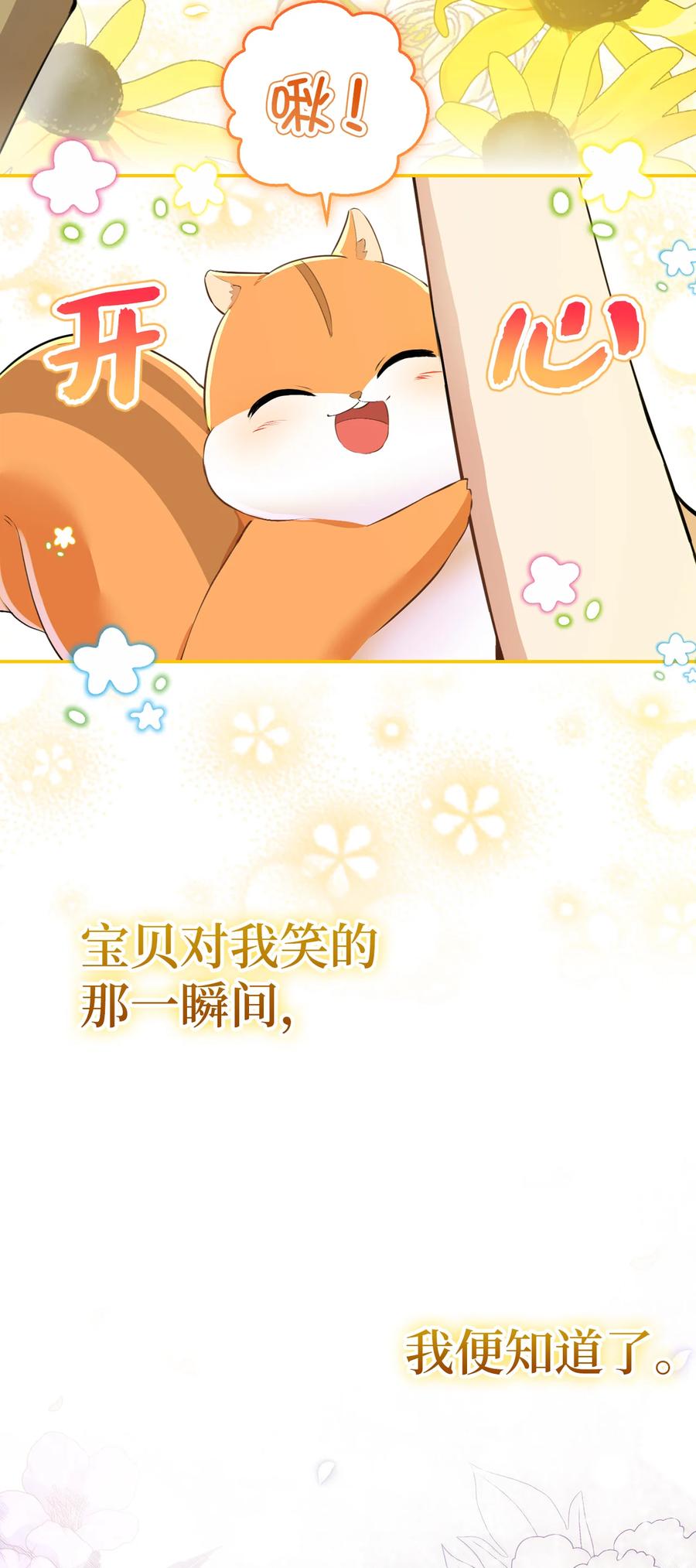 狮子公爵家的松鼠千金 43 给王室的教训 第27页