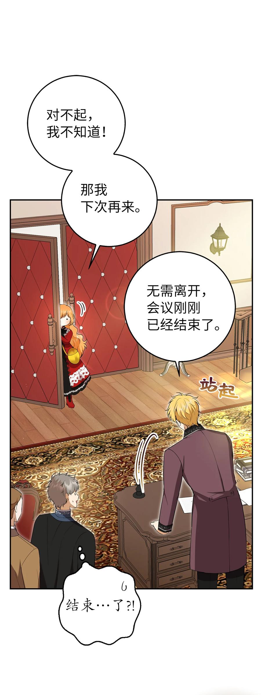 狮子公爵家的松鼠千金 43 给王室的教训 第33页
