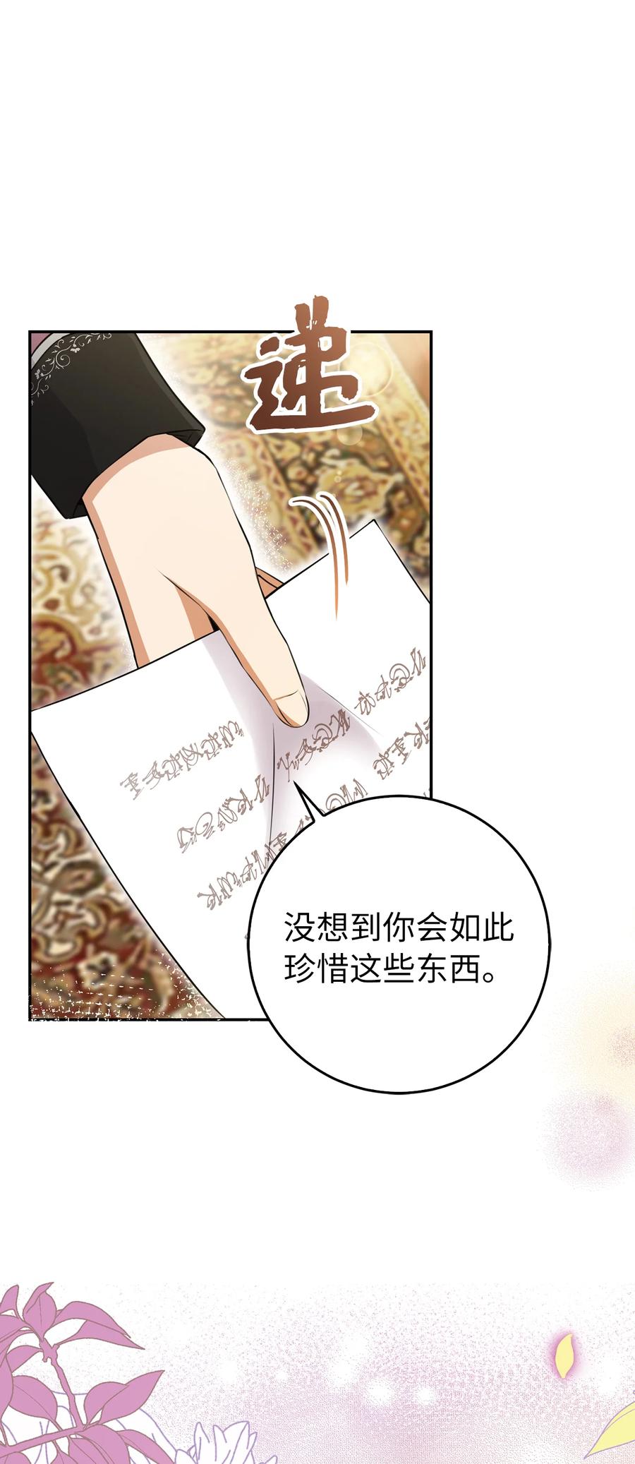 狮子公爵家的松鼠千金 44 传说中的生日礼物 第13页