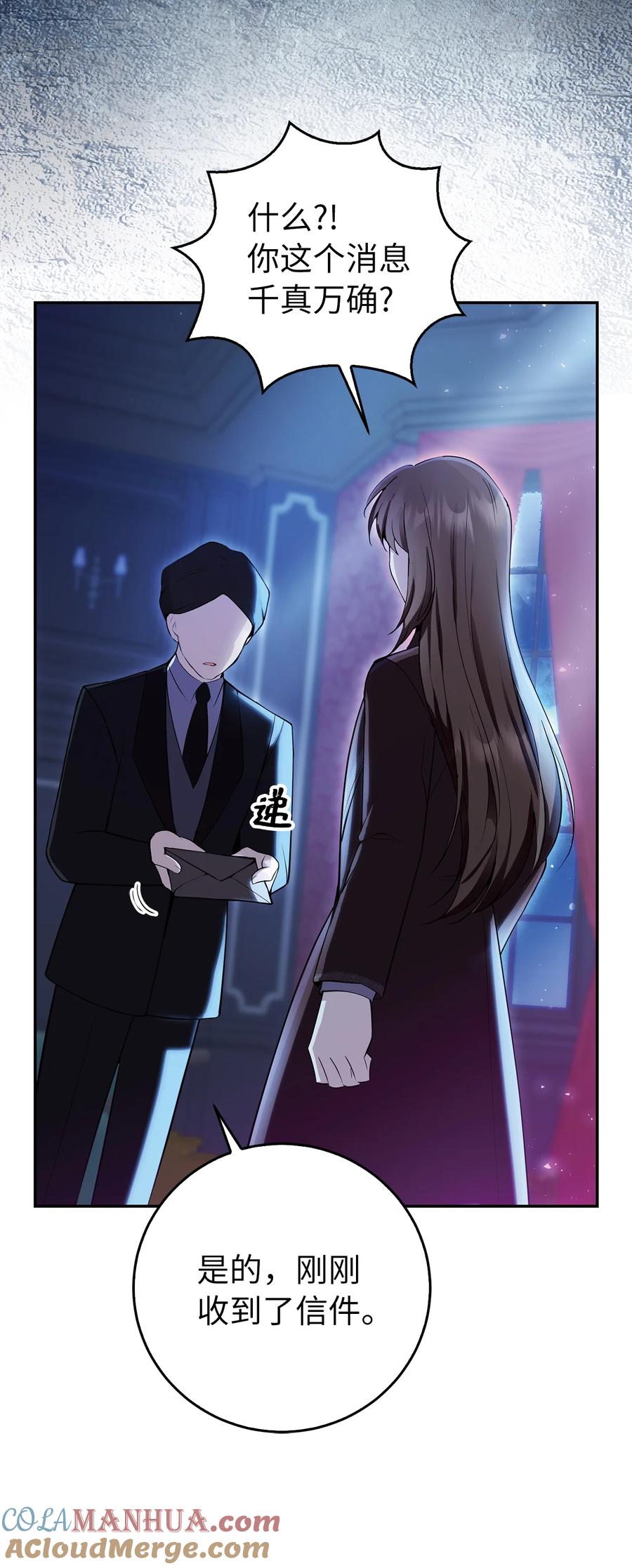 狮子公爵家的松鼠千金 44 传说中的生日礼物 第51页