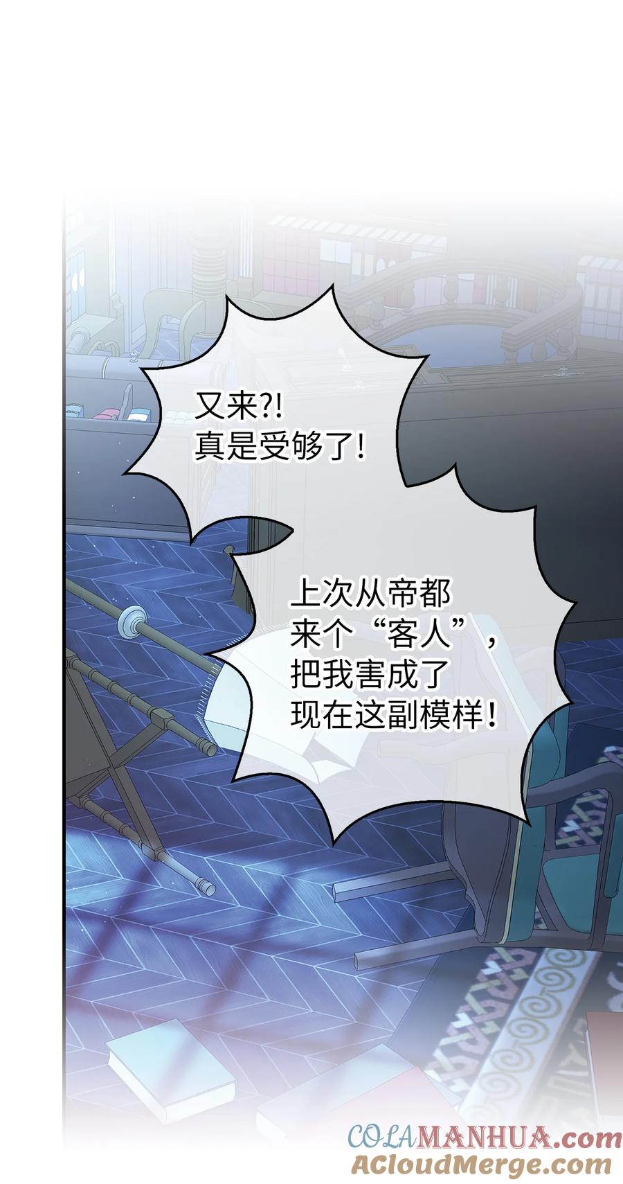 狮子公爵家的松鼠千金 44 传说中的生日礼物 第48页